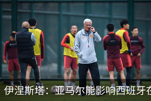 伊涅斯塔：亚马尔能影响西班牙在世界杯的成绩 未来可能回巴萨