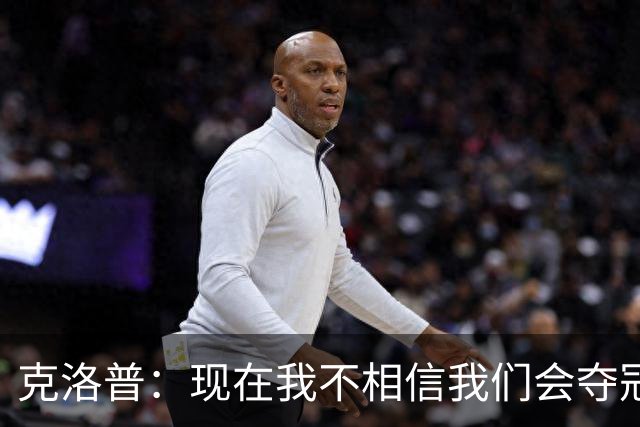 克洛普：现在我不相信我们会夺冠 但我不会放弃