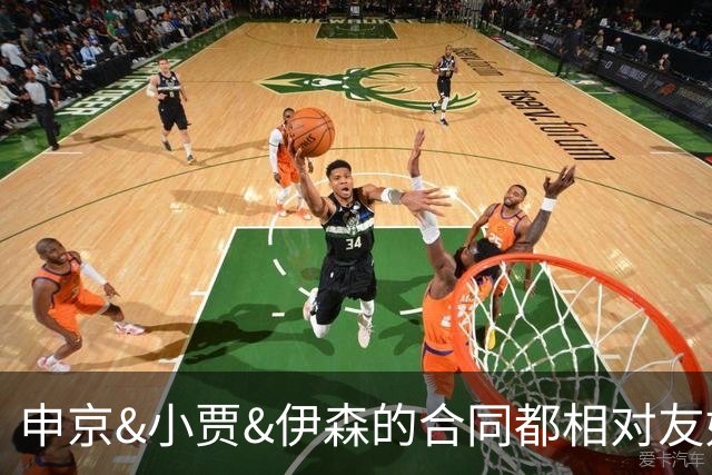 申京&小贾&伊森的合同都相对友好 续约阿门时火箭能否再次压价？
